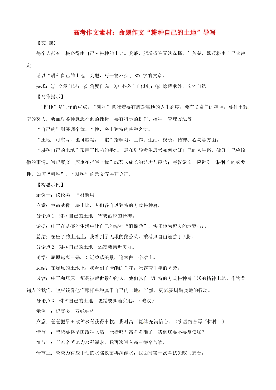 2013高考语文 耕种自己的土地 导写精粹作文素材_第1页