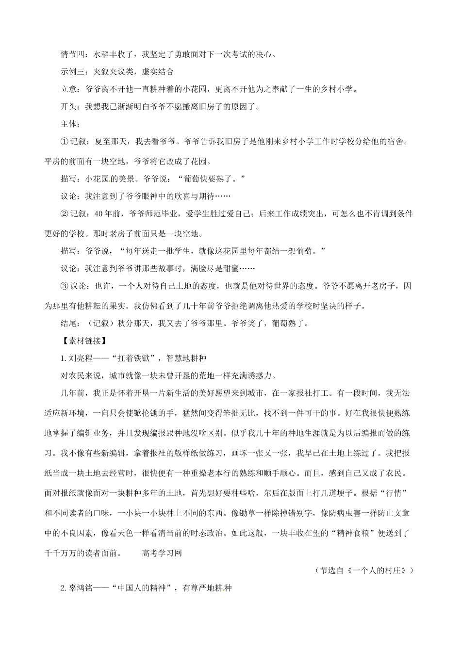 2013高考语文 耕种自己的土地 导写精粹作文素材_第2页