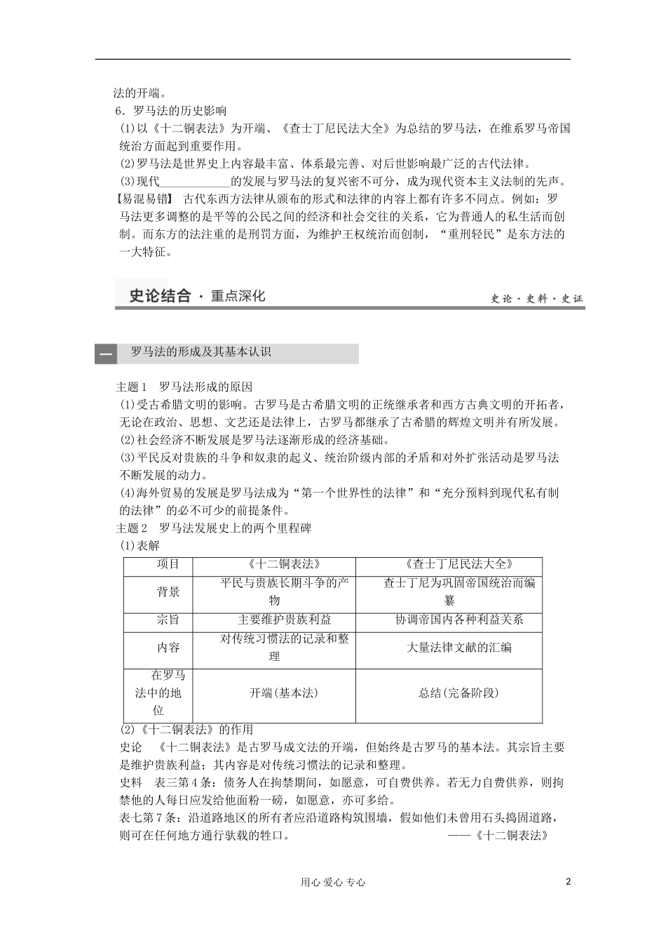 2013高考历史一轮复习研析教案 第2单元 第4讲 《古罗马的政制与法律》岳麓版必修1_第2页