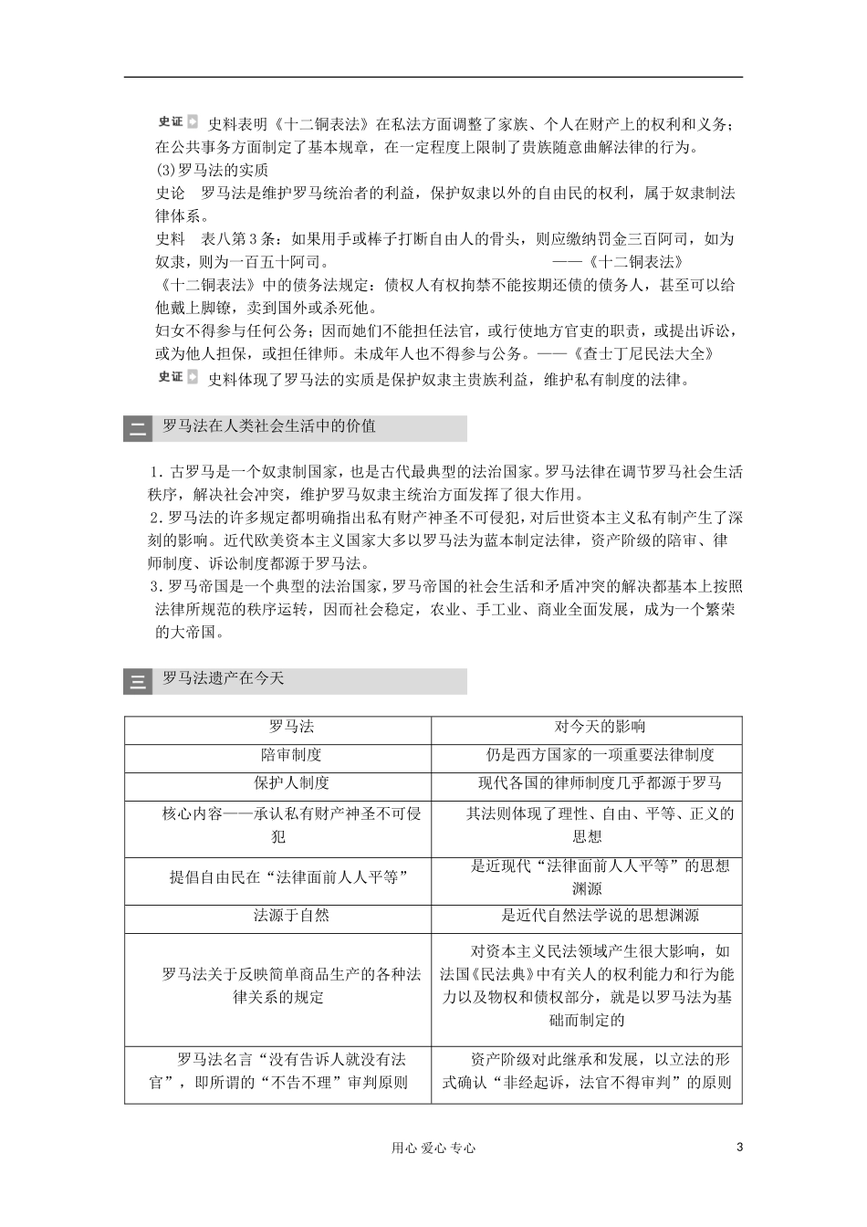 2013高考历史一轮复习研析教案 第2单元 第4讲 《古罗马的政制与法律》岳麓版必修1_第3页