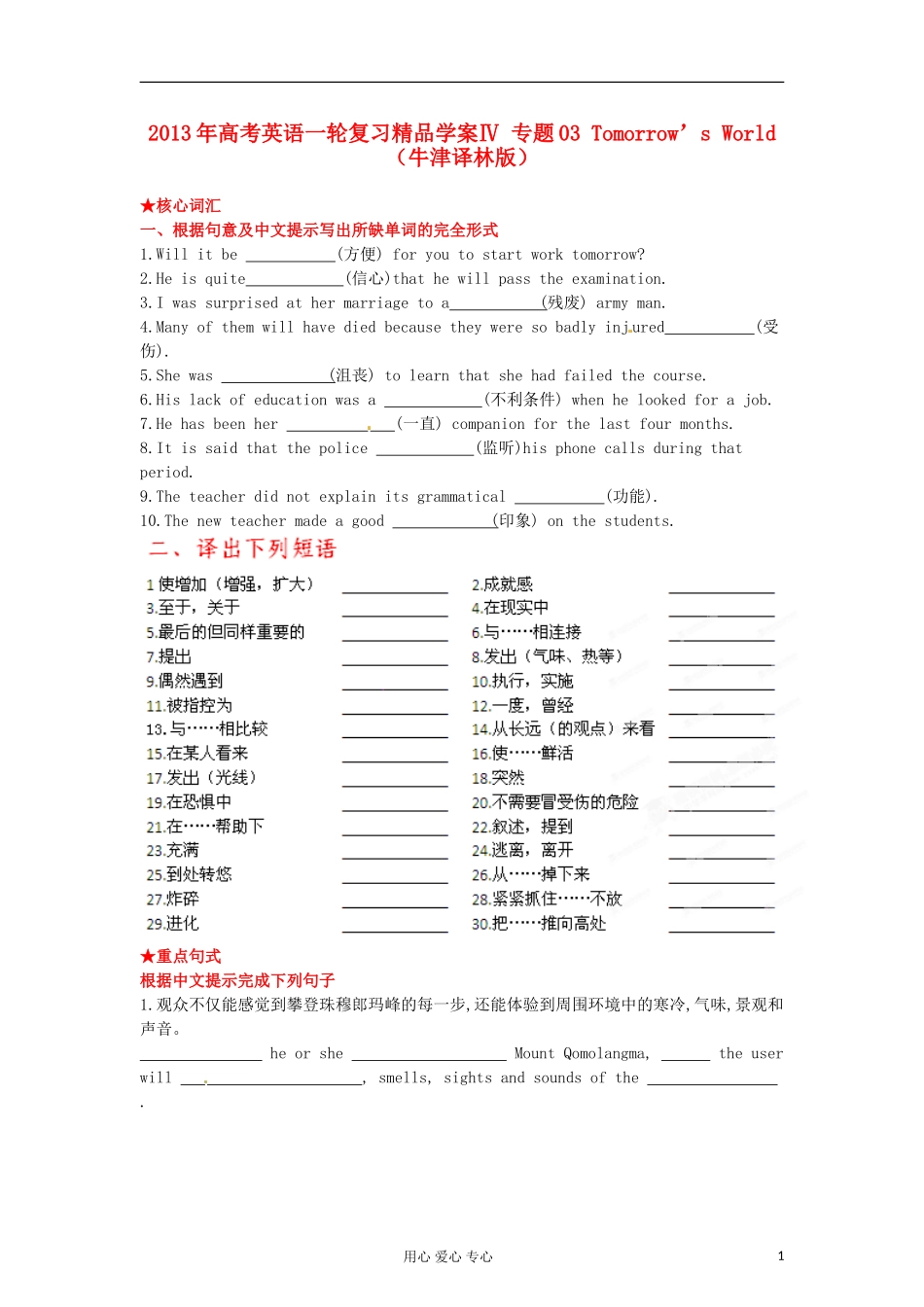 2013年高考英语一轮复习 专题03 Tomorrow’s World精品学案 牛津译林版_第1页