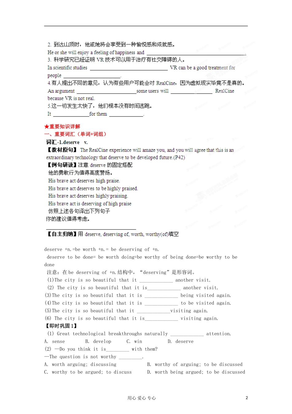 2013年高考英语一轮复习 专题03 Tomorrow’s World精品学案 牛津译林版_第2页
