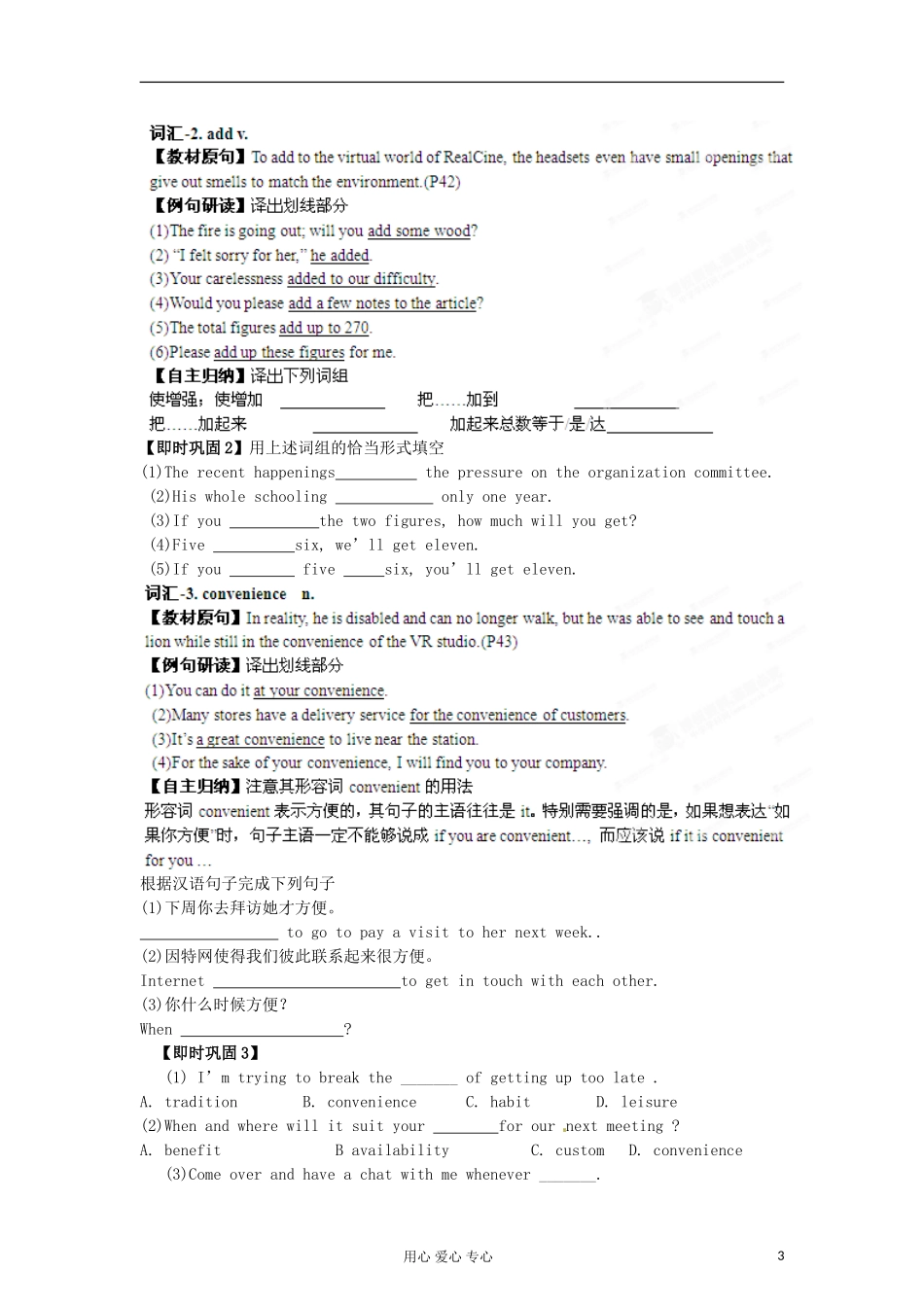 2013年高考英语一轮复习 专题03 Tomorrow’s World精品学案 牛津译林版_第3页