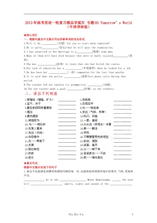 2013年高考英语一轮复习 专题03 Tomorrow’s World精品学案 牛津译林版