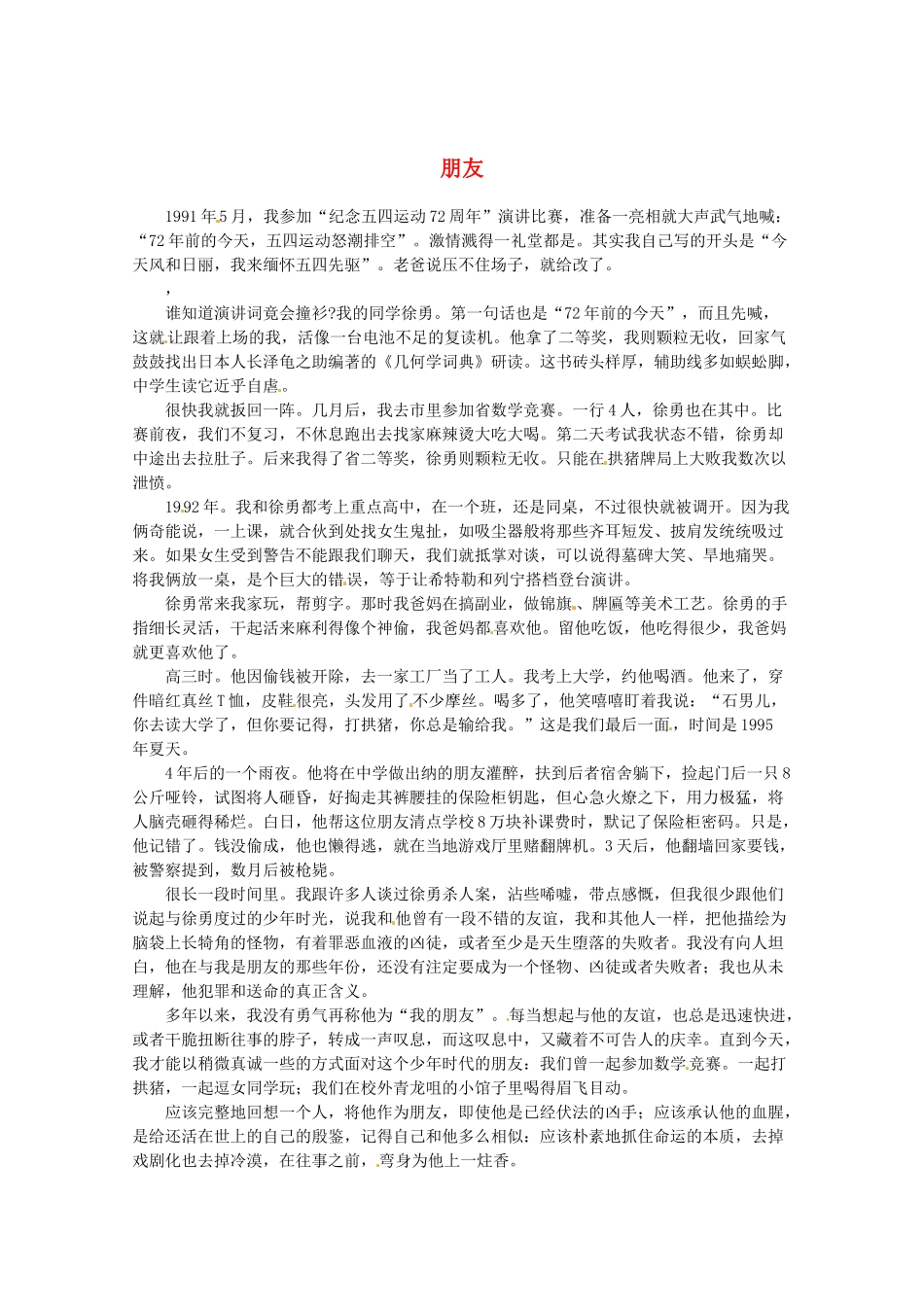 2013高考语文最新时文 朋友素材_第1页