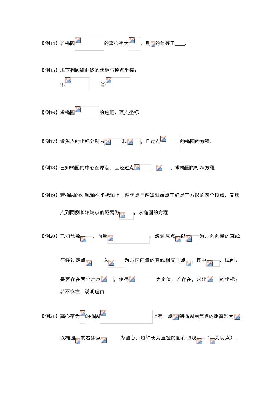 2013高三数学大一轮复习 椭圆 板块一 椭圆的方程学案_第3页