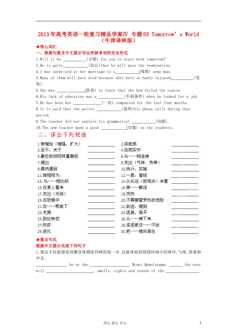 2013年高考英语一轮复习 专题03 Tomorrow’s World学案 牛津译林版_第1页