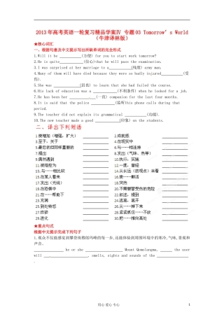 2013年高考英语一轮复习 专题03 Tomorrow’s World学案 牛津译林版