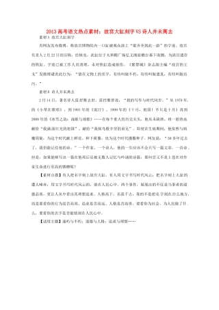2013高考语文 故宫大缸刻字VS诗人并未离去热点素材