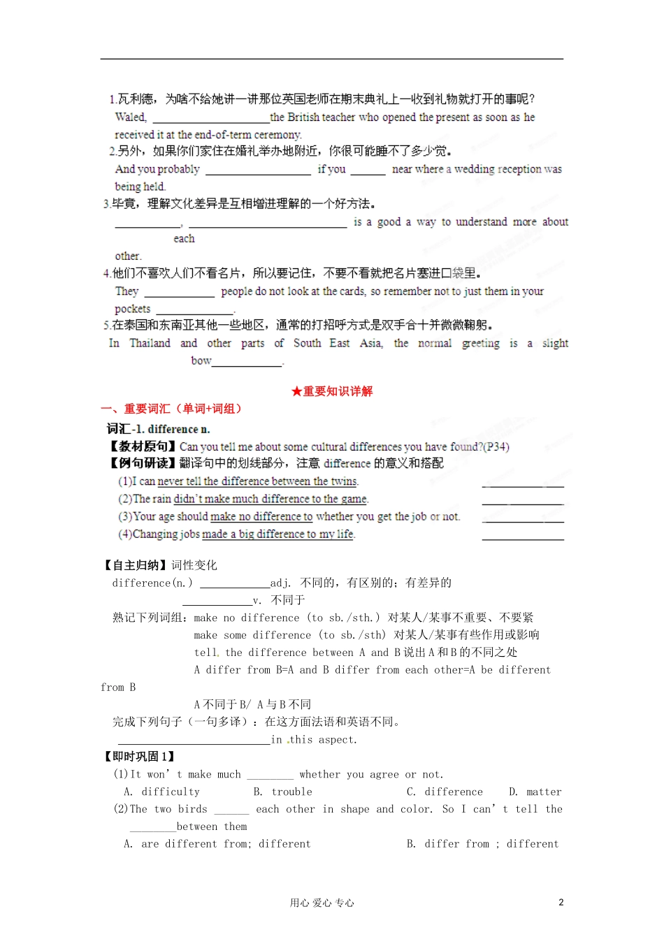 2013年高考英语一轮复习 专题03 Understanding each other精品学案 牛津译林版_第2页