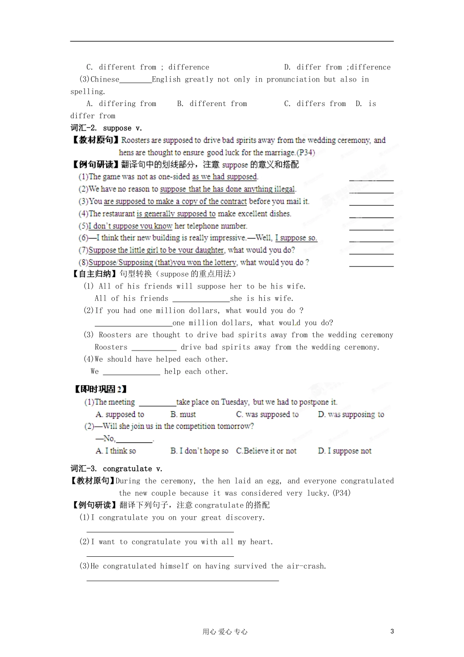 2013年高考英语一轮复习 专题03 Understanding each other精品学案 牛津译林版_第3页