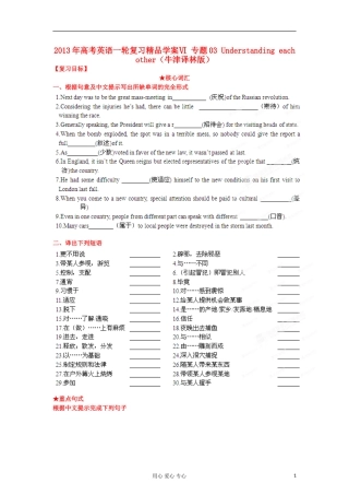 2013年高考英语一轮复习 专题03 Understanding each other精品学案 牛津译林版