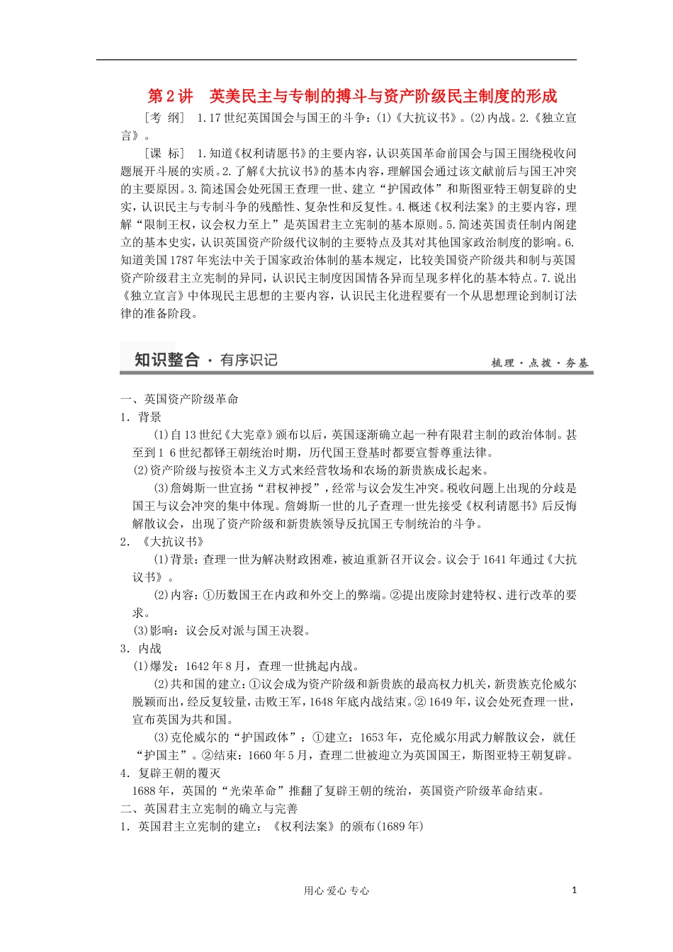 2013高考历史一轮复习研析教案 第2讲 《英美民主与专制的搏斗与资产阶级民主制度的形成》岳麓版选修2_第1页