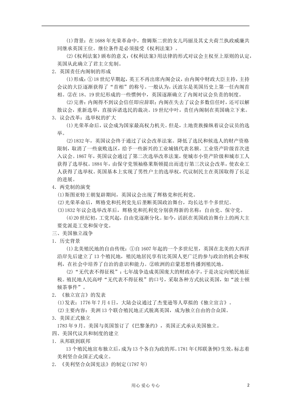 2013高考历史一轮复习研析教案 第2讲 《英美民主与专制的搏斗与资产阶级民主制度的形成》岳麓版选修2_第2页