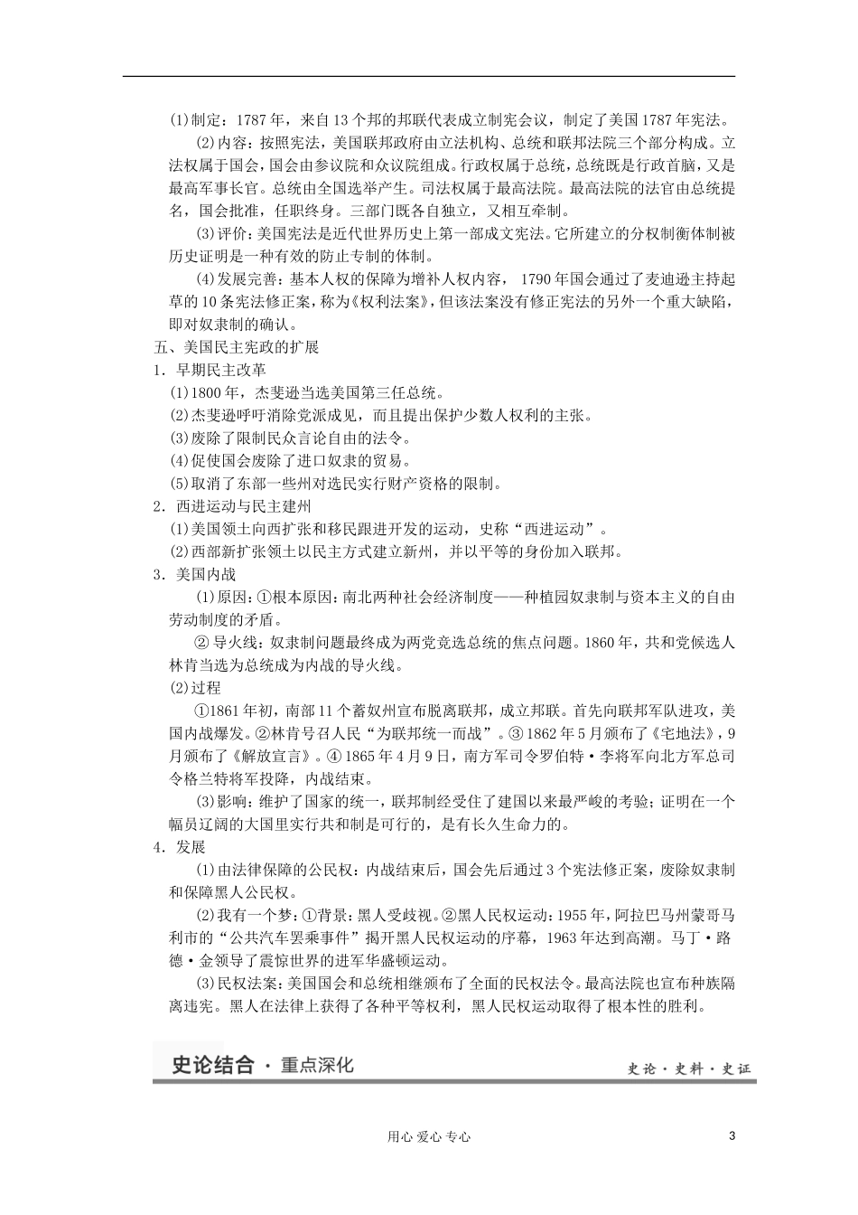 2013高考历史一轮复习研析教案 第2讲 《英美民主与专制的搏斗与资产阶级民主制度的形成》岳麓版选修2_第3页