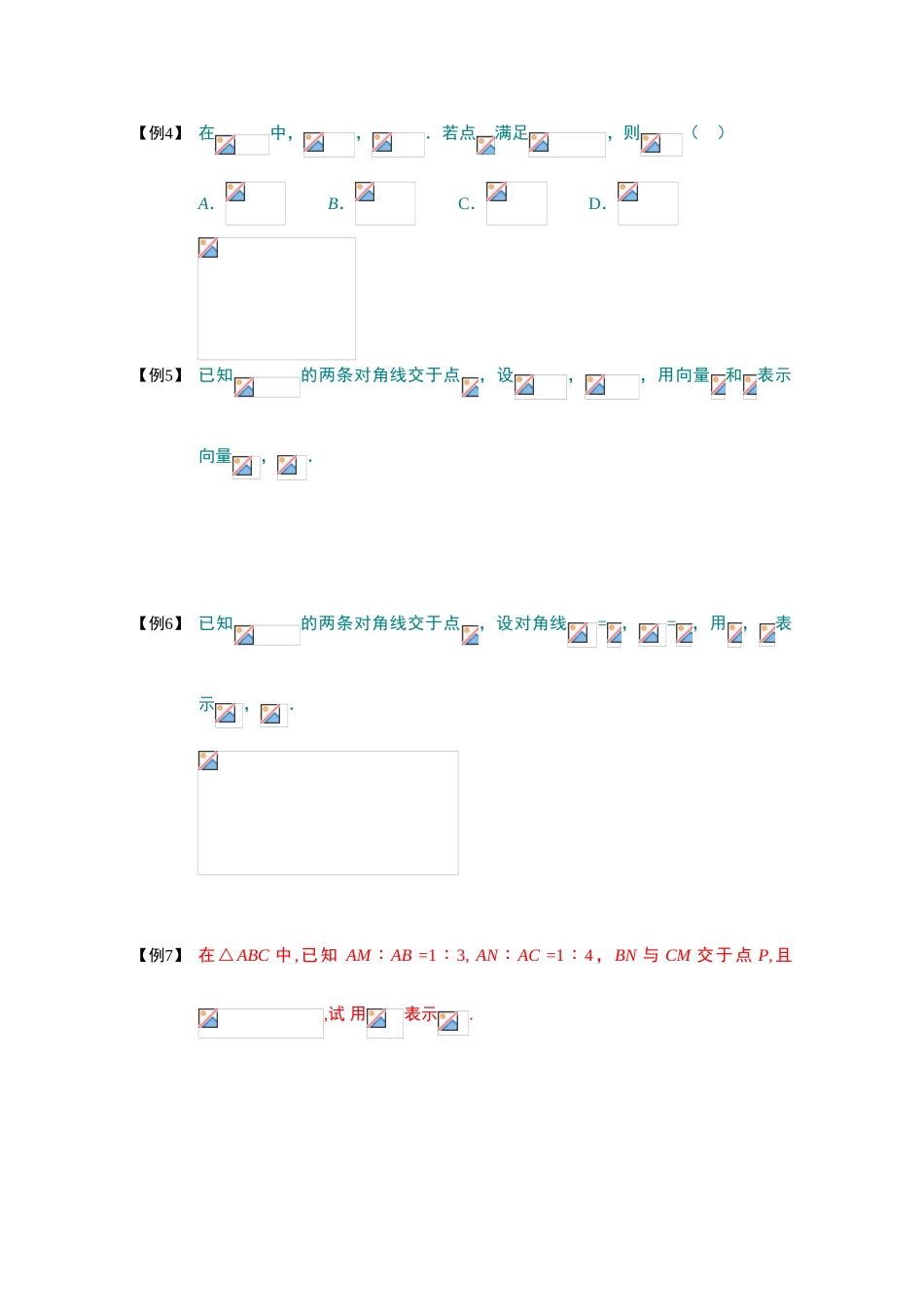 2013高三数学大一轮复习 向量 板块二 平面向量基本定理与坐标表示学案_第2页