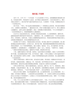 2013高考语文最新时文 微有爱,不觉寒素材