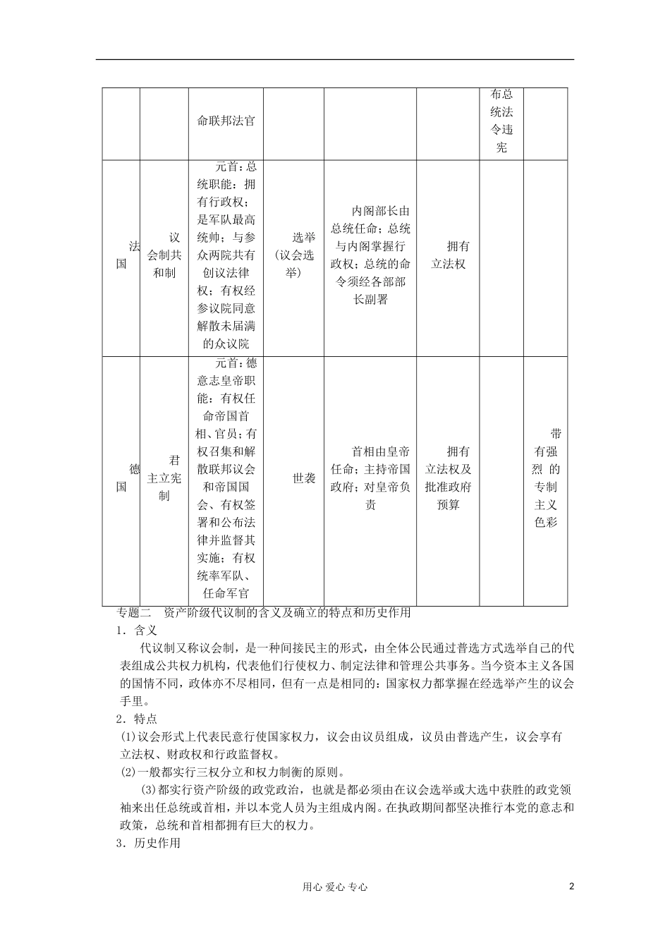 2013高考历史一轮复习研析教案 第3单元 单元总结 岳麓版必修1_第2页