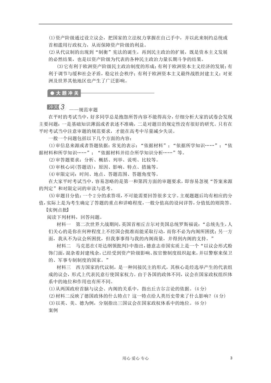 2013高考历史一轮复习研析教案 第3单元 单元总结 岳麓版必修1_第3页