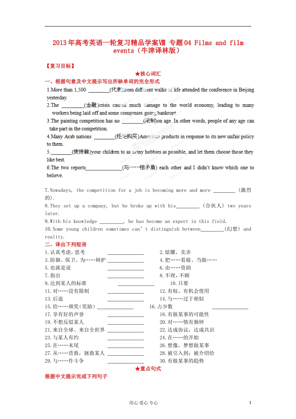 2013年高考英语一轮复习 专题04 Films and film events精品学案 牛津译林版_第1页