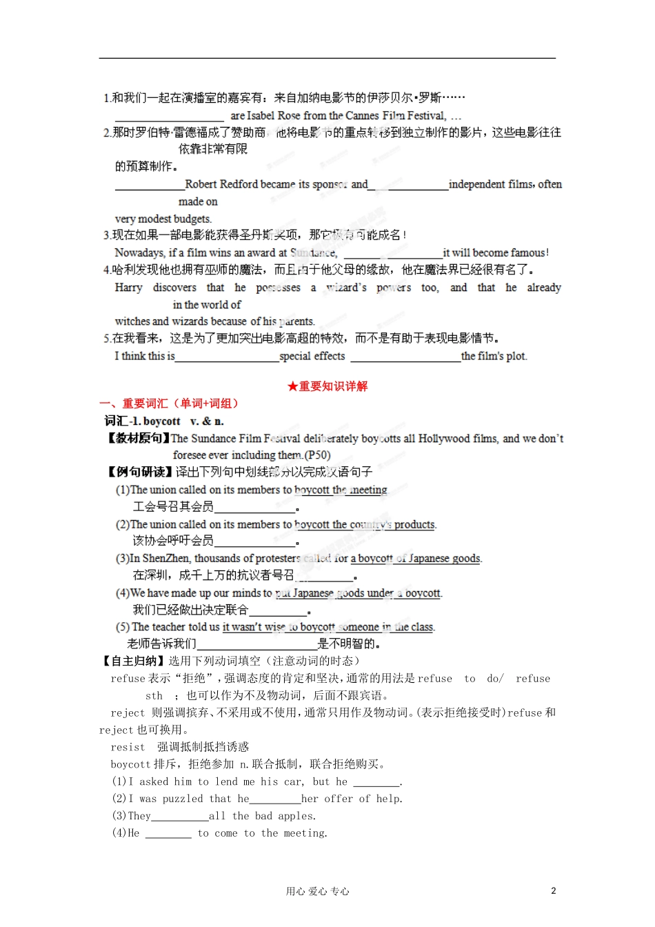 2013年高考英语一轮复习 专题04 Films and film events精品学案 牛津译林版_第2页