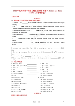2013年高考英语一轮复习 专题04 Films and film events精品学案 牛津译林版