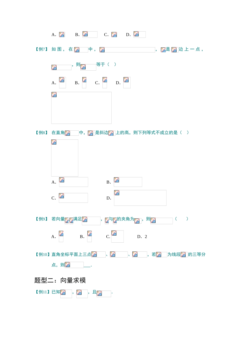 2013高三数学大一轮复习 向量 板块三 平面向量的数量积学案_第2页