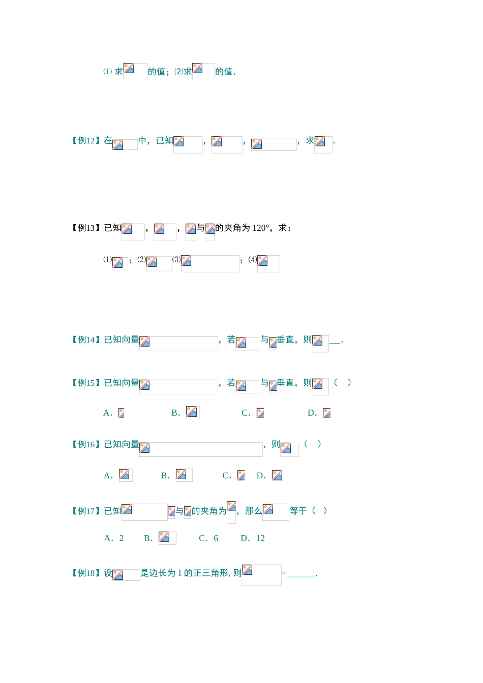 2013高三数学大一轮复习 向量 板块三 平面向量的数量积学案_第3页