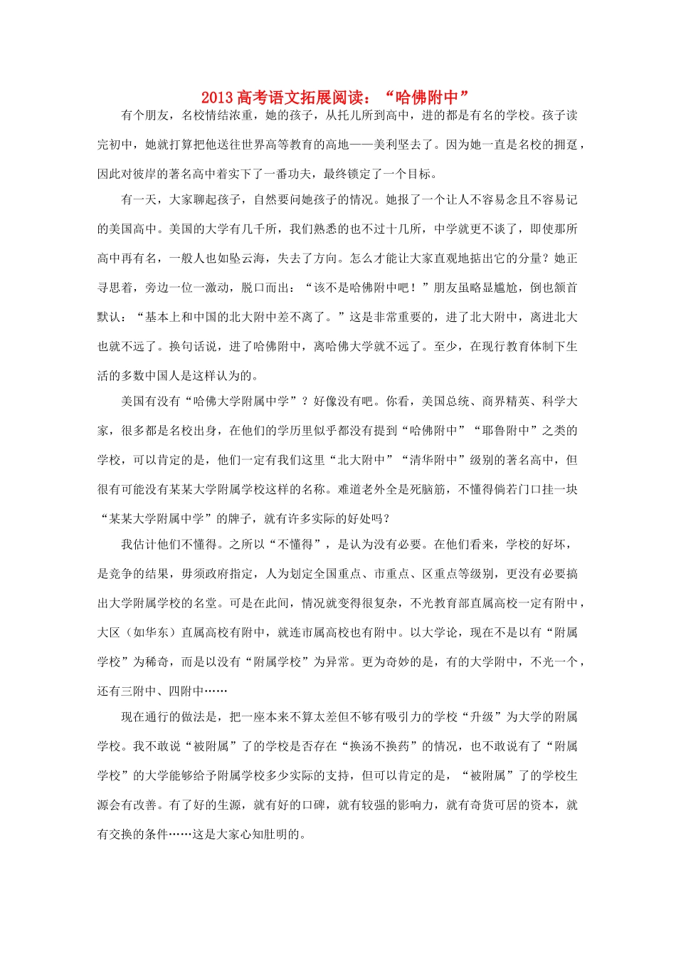 2013高考语文 哈佛附中 拓展阅读素材_第1页
