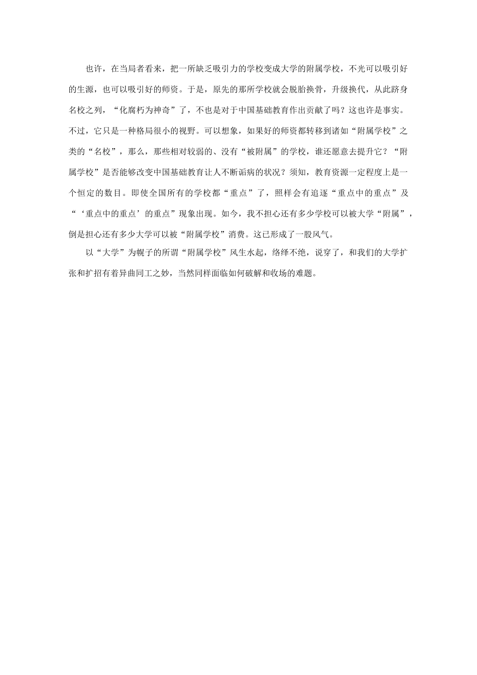 2013高考语文 哈佛附中 拓展阅读素材_第2页