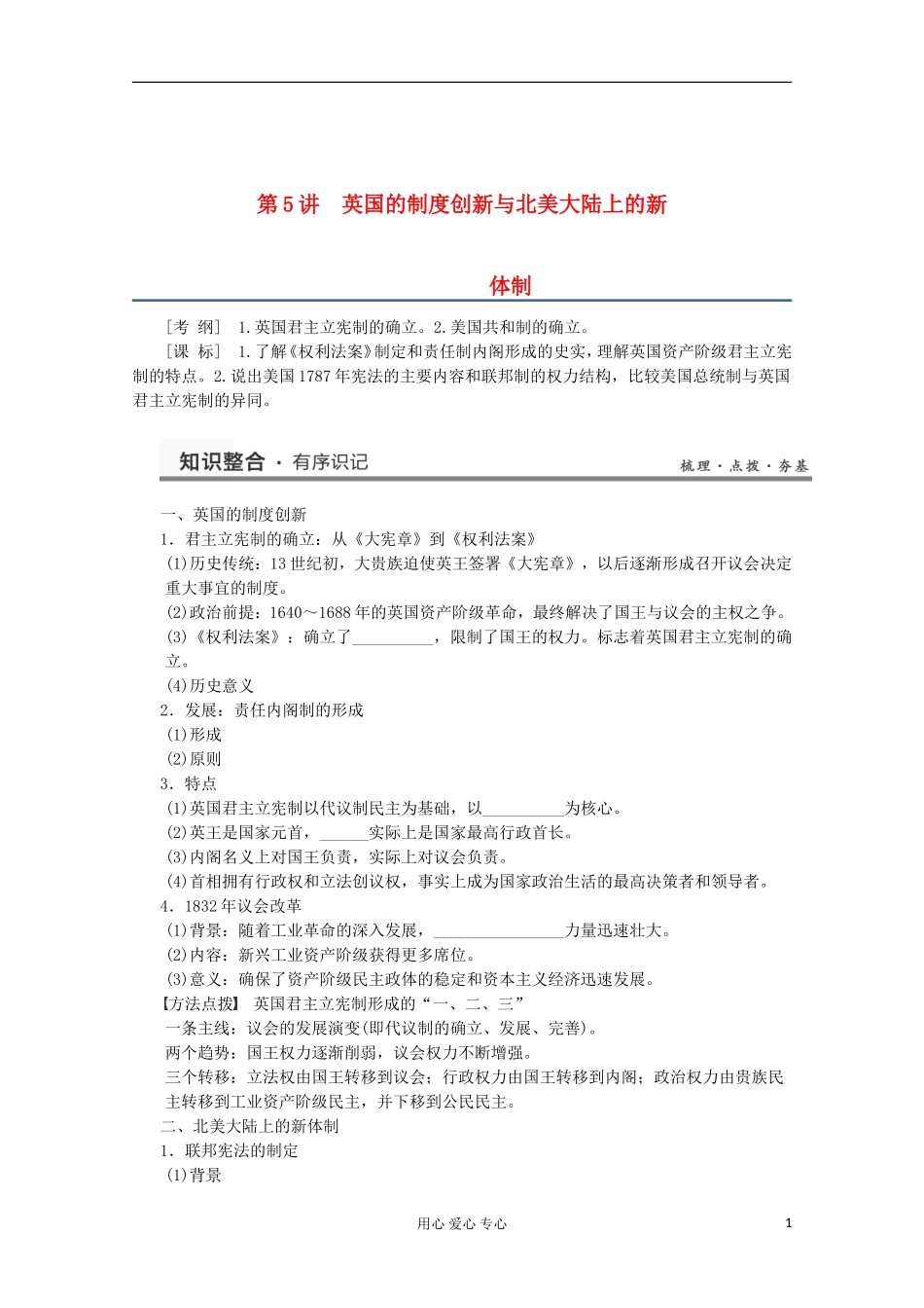 2013高考历史一轮复习研析教案 第3单元 第5讲 《英国的制度创新与北美大陆上的新体制》岳麓版必修1_第1页