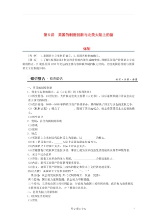 2013高考历史一轮复习研析教案 第3单元 第5讲 《英国的制度创新与北美大陆上的新体制》岳麓版必修1