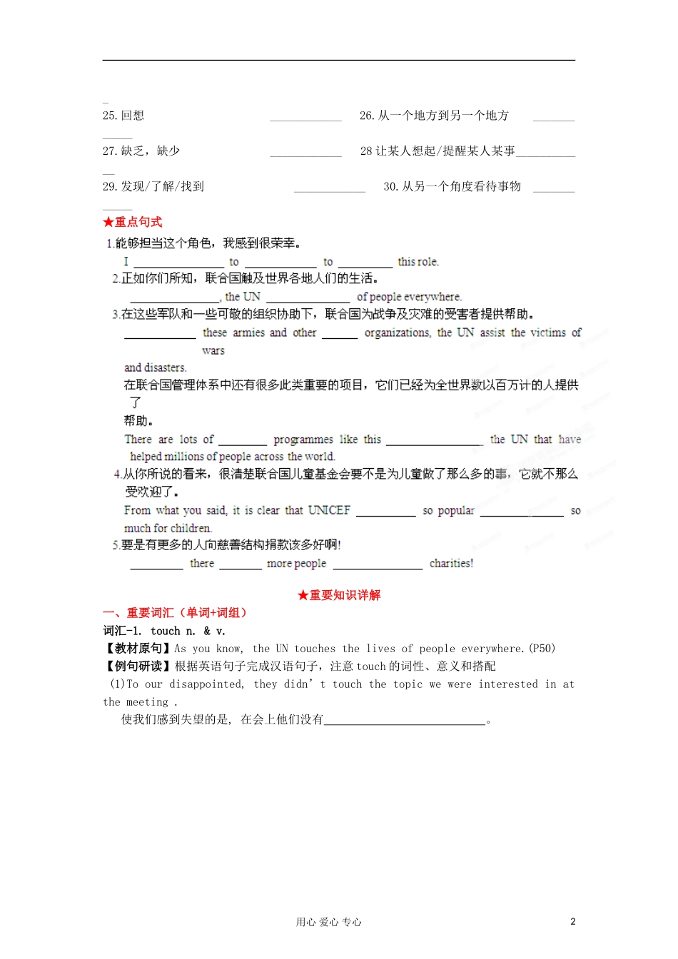 2013年高考英语一轮复习 专题04 Helping people around the world精品学案 牛津译林版_第2页