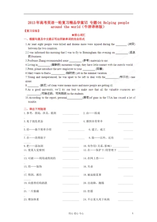 2013年高考英语一轮复习 专题04 Helping people around the world精品学案 牛津译林版