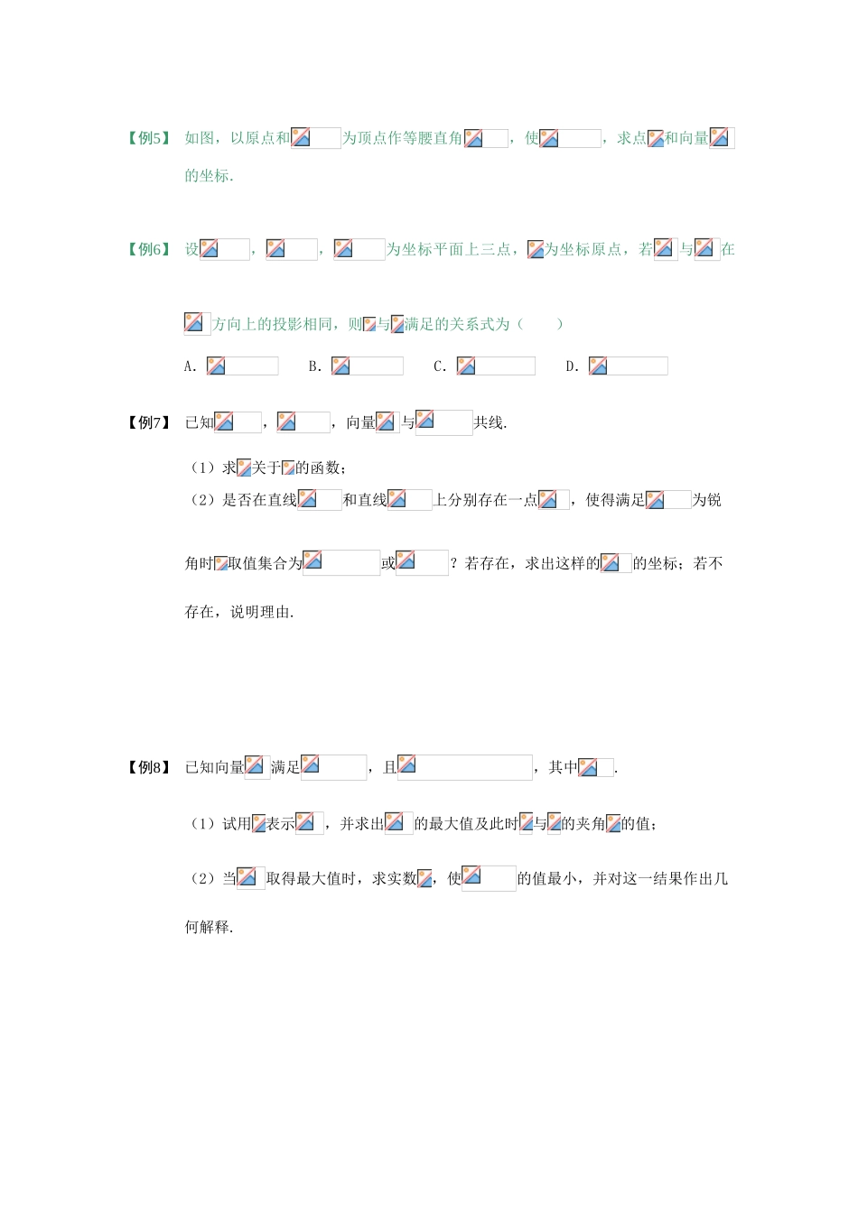 2013高三数学大一轮复习 向量 板块四 平面向量的应用学案_第2页
