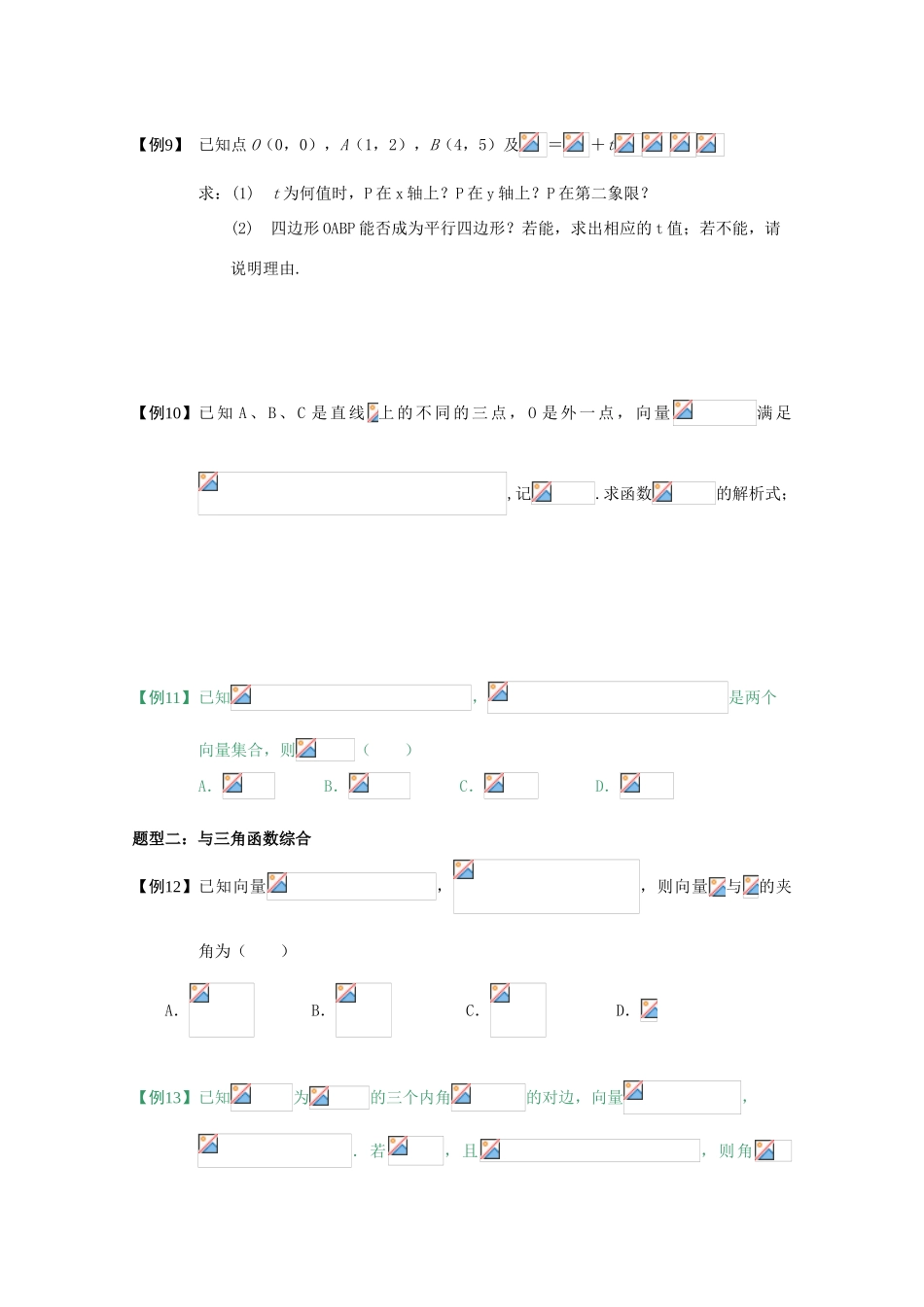 2013高三数学大一轮复习 向量 板块四 平面向量的应用学案_第3页