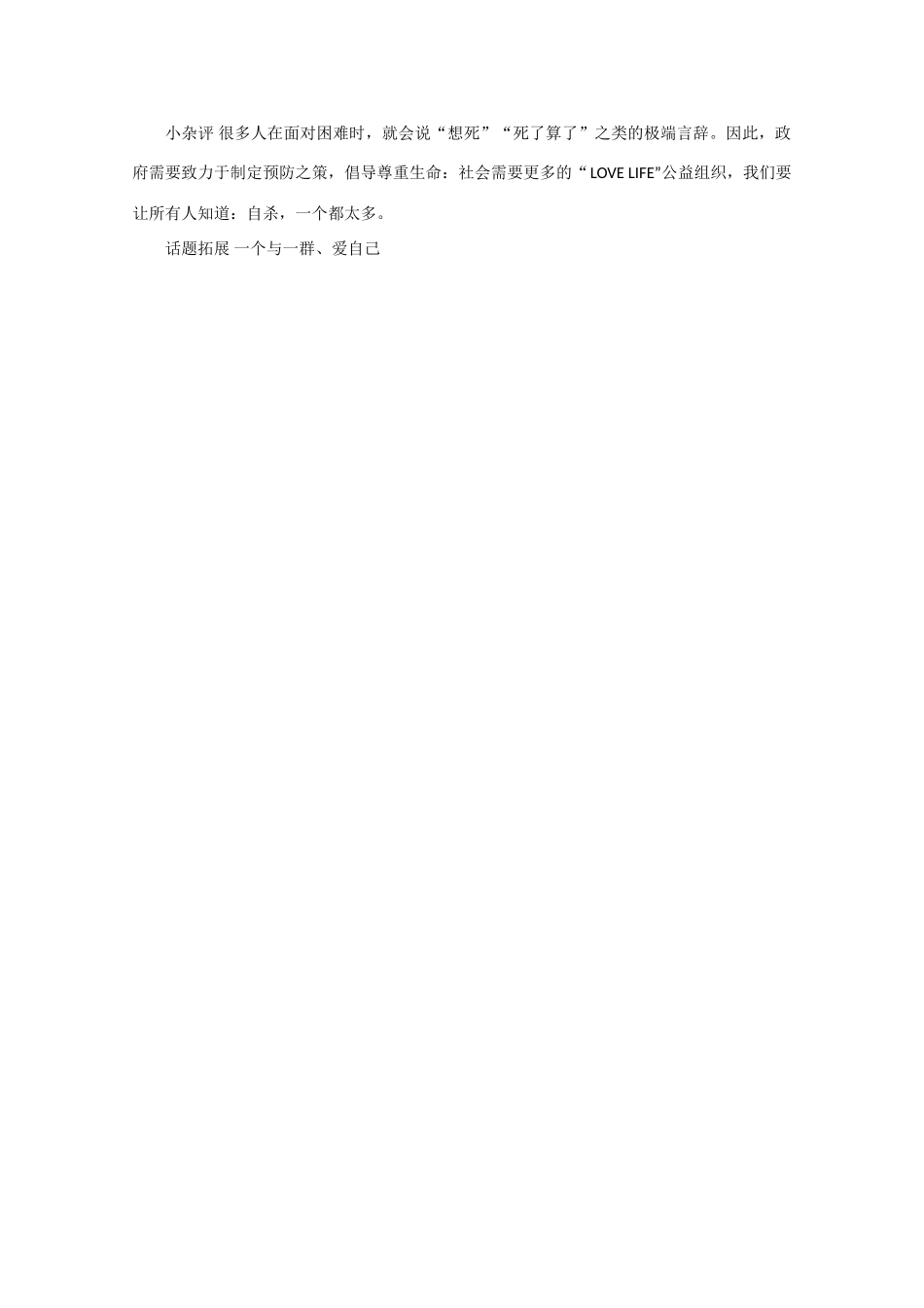 2013高考语文 韩国反思为何成“自杀大国”作文素材_第2页