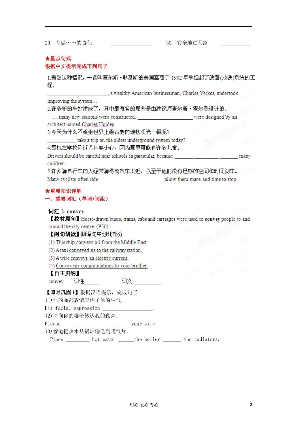 2013年高考英语一轮复习 专题04 Public transportation精品学案 牛津译林版_第2页