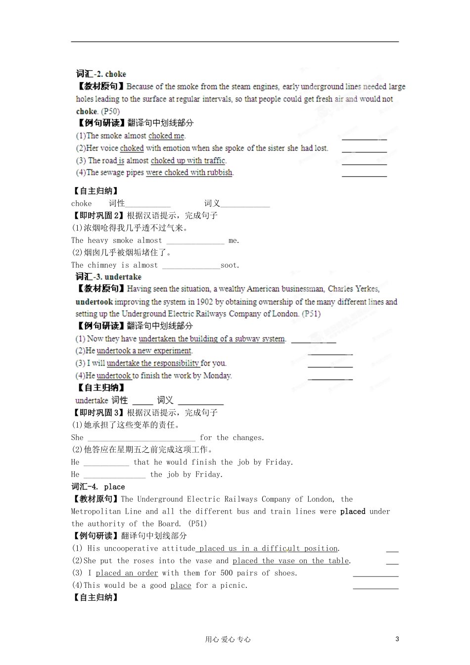 2013年高考英语一轮复习 专题04 Public transportation精品学案 牛津译林版_第3页