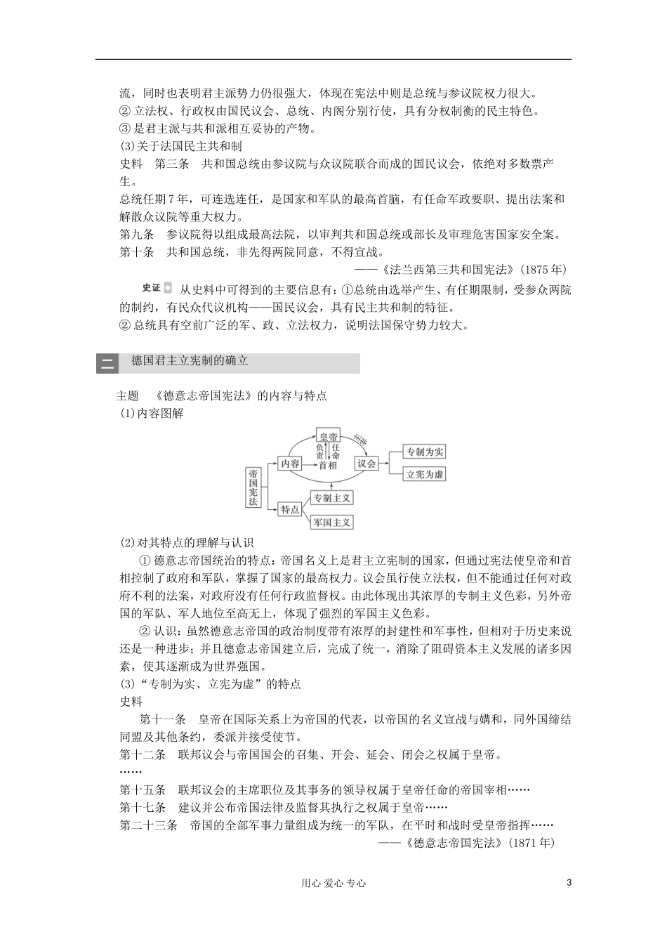 2013高考历史一轮复习研析教案 第3单元 第6讲 《欧洲大陆的政体改革》岳麓版必修1_第3页