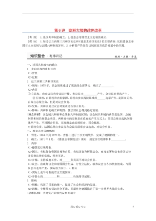 2013高考历史一轮复习研析教案 第3单元 第6讲 《欧洲大陆的政体改革》岳麓版必修1