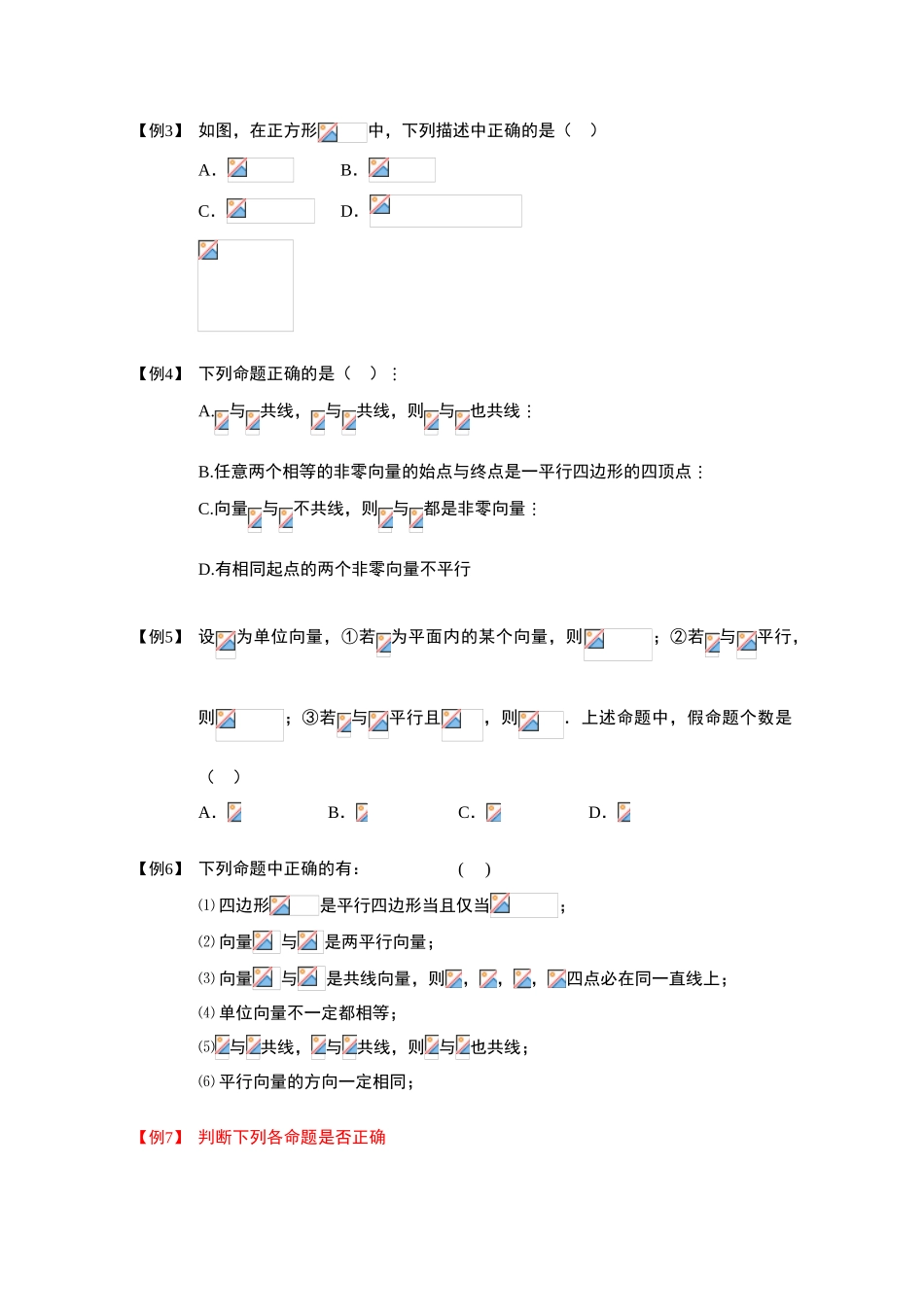2013高三数学大一轮复习 向量 板块一 向量的概念与线性运算学案_第2页