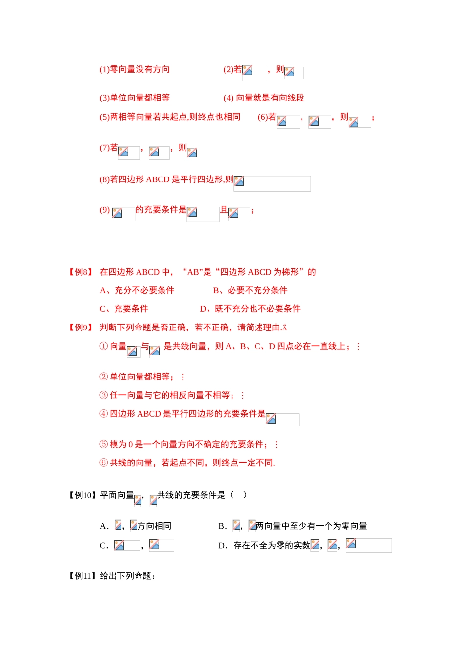 2013高三数学大一轮复习 向量 板块一 向量的概念与线性运算学案_第3页