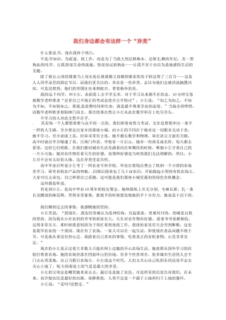 2013高考语文最新时文 我们身边都会有这样一个“异类”素材