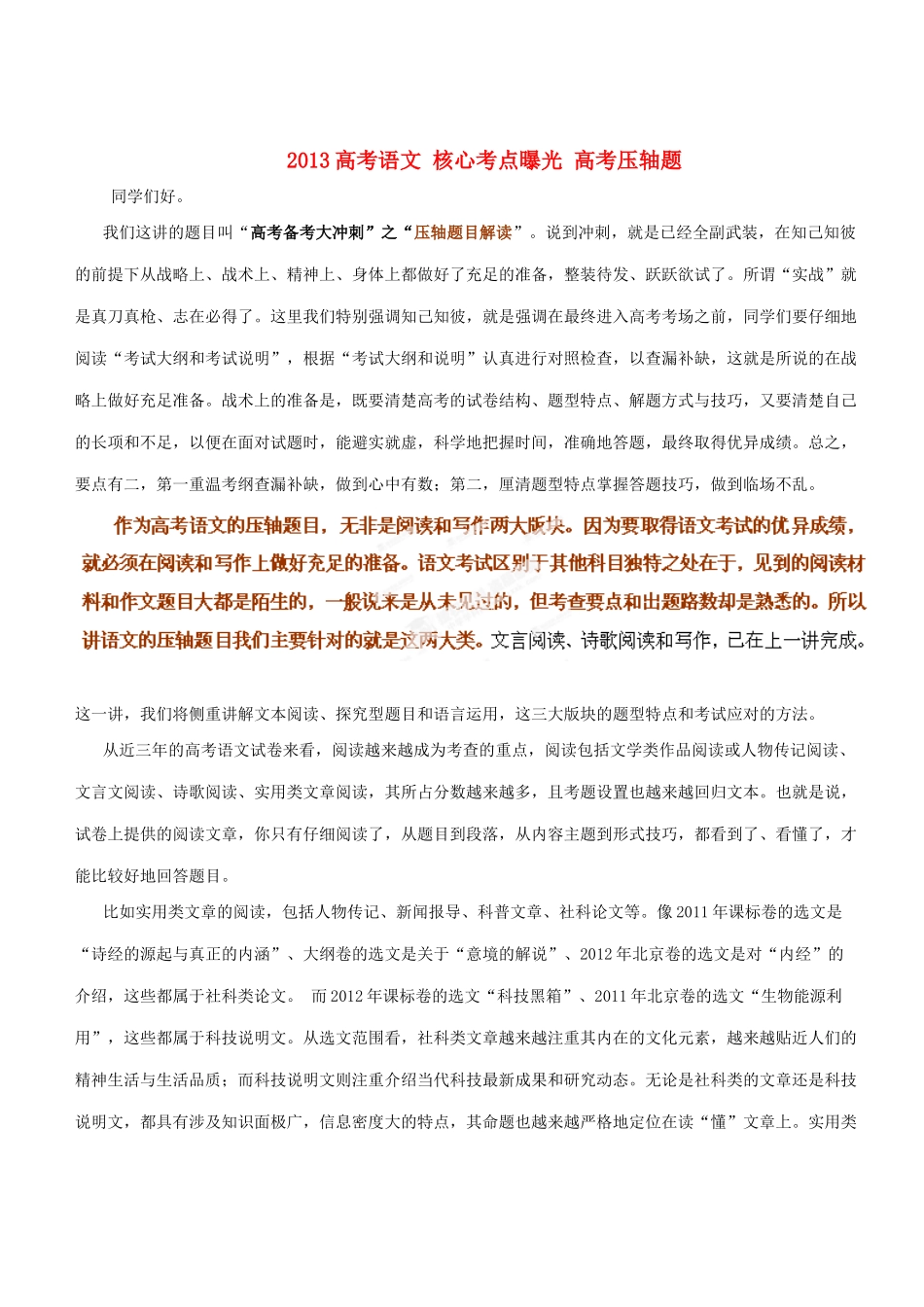 2013高考语文 核心考点曝光 高考压轴题_第1页