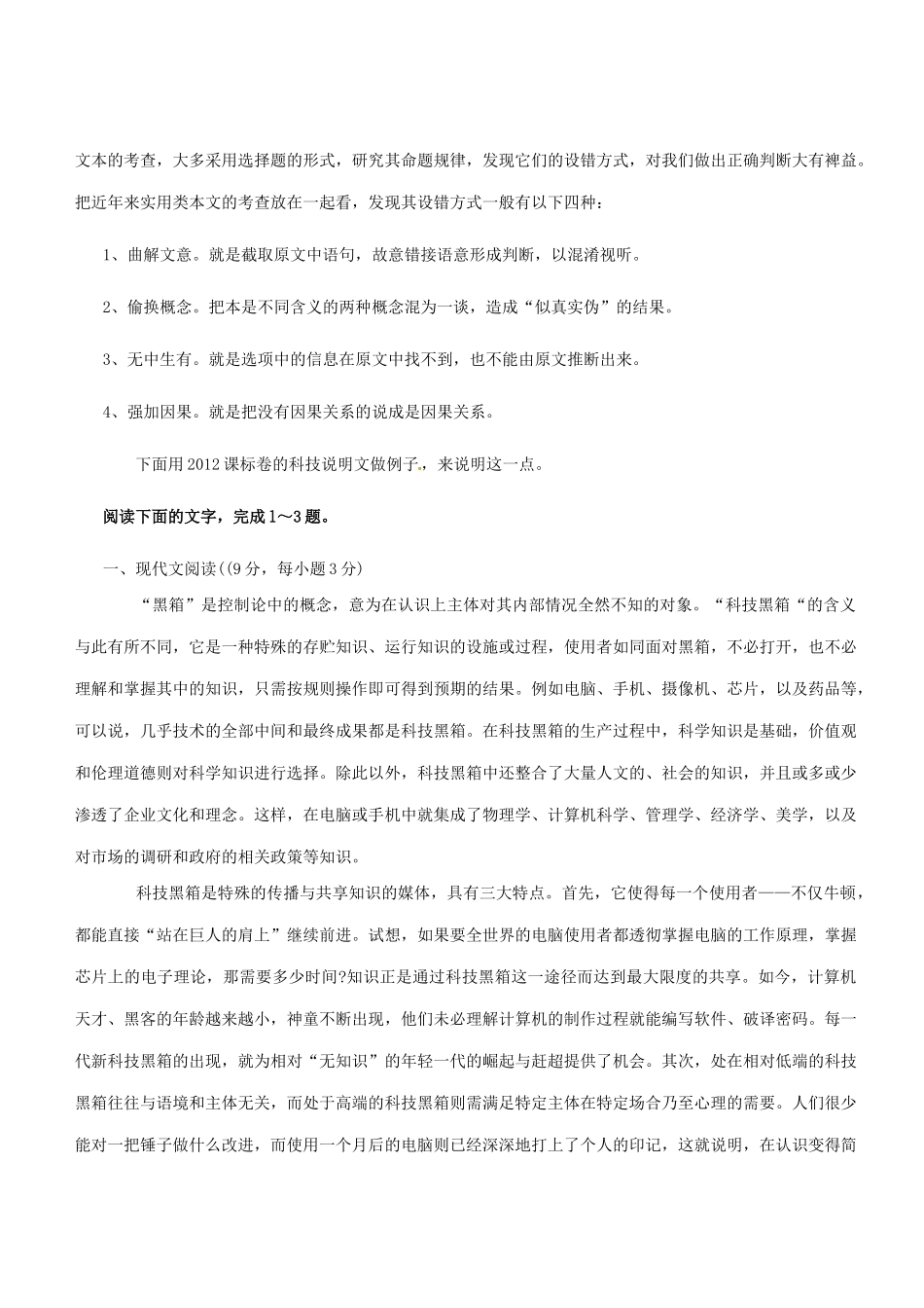 2013高考语文 核心考点曝光 高考压轴题_第2页