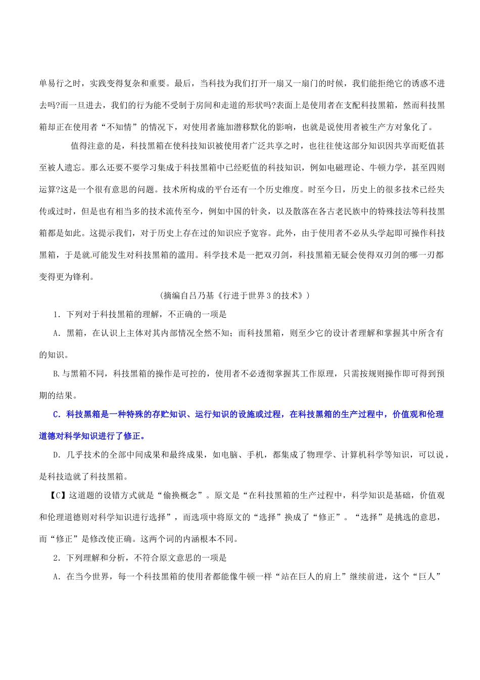 2013高考语文 核心考点曝光 高考压轴题_第3页