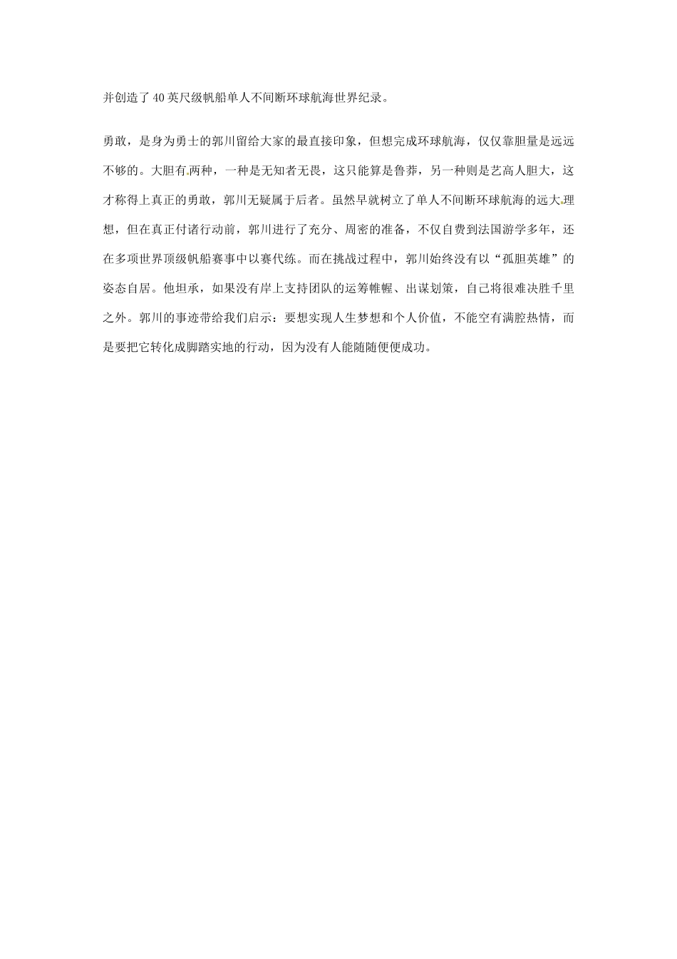 2013年高考语文 1.勇气篇作文素材_第3页