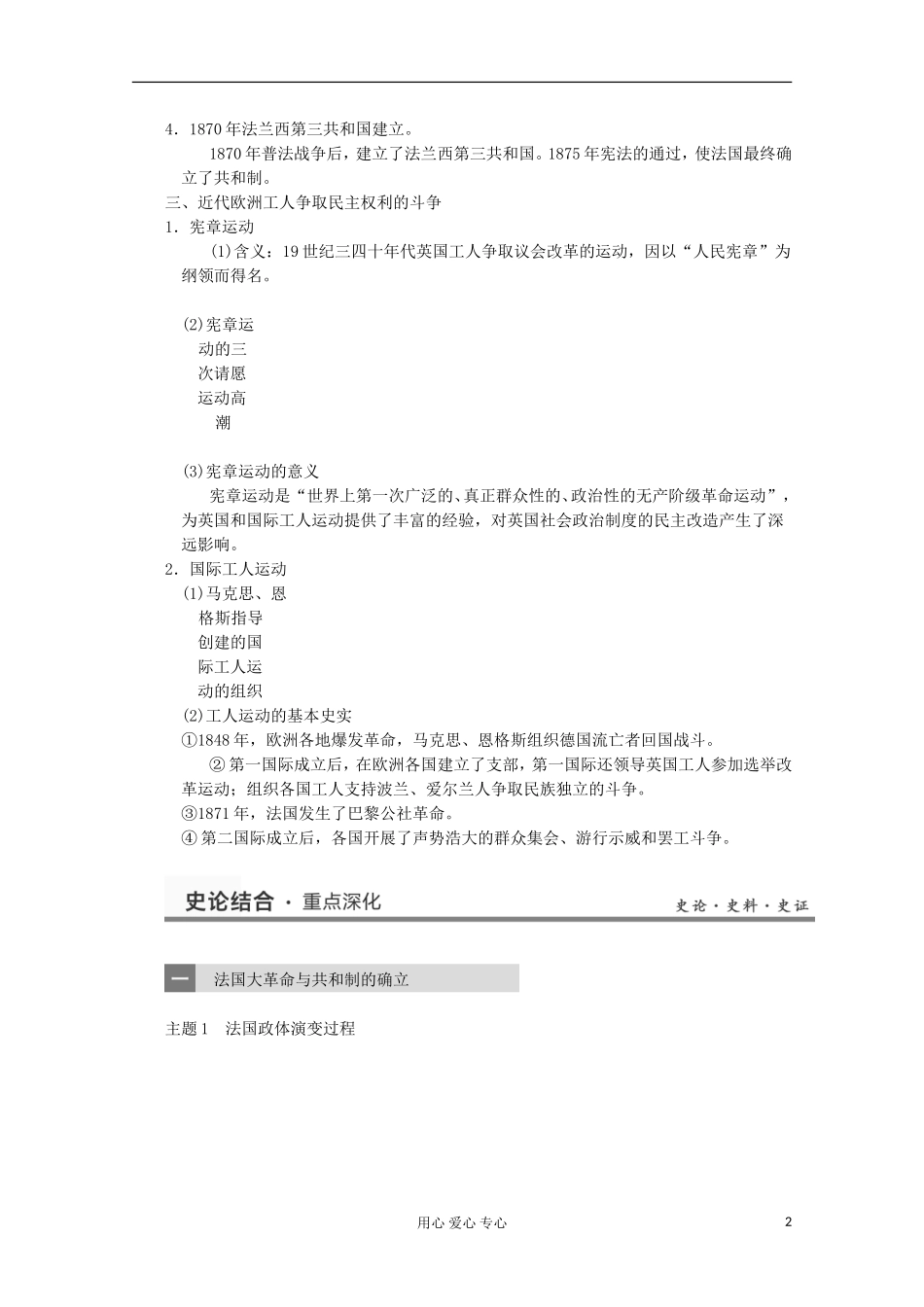 2013高考历史一轮复习研析教案 第3讲 《法国大革命与共和制的确立及国际无产阶级争取民主权利的斗争》岳麓版选修2_第2页