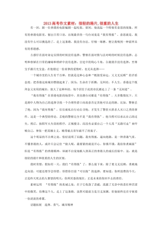 2013高考语文 很轻的港片,很重的人生作文素材